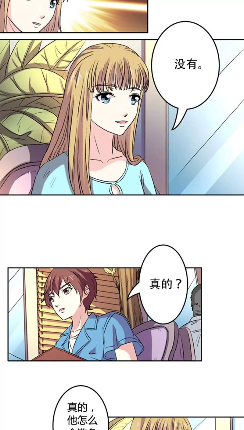 《心机总裁是替身》第4话 第2页