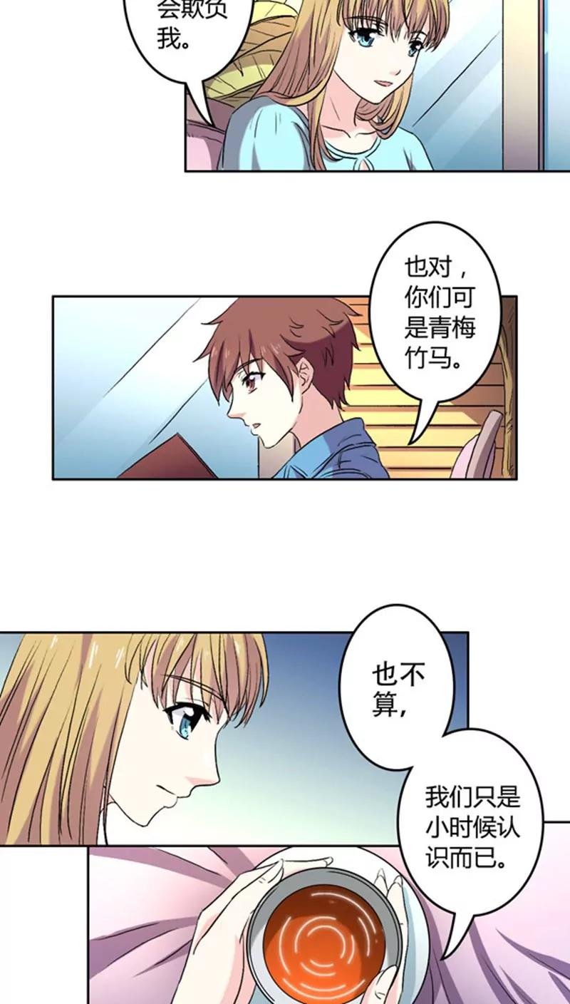 《心机总裁是替身》第4话 第3页