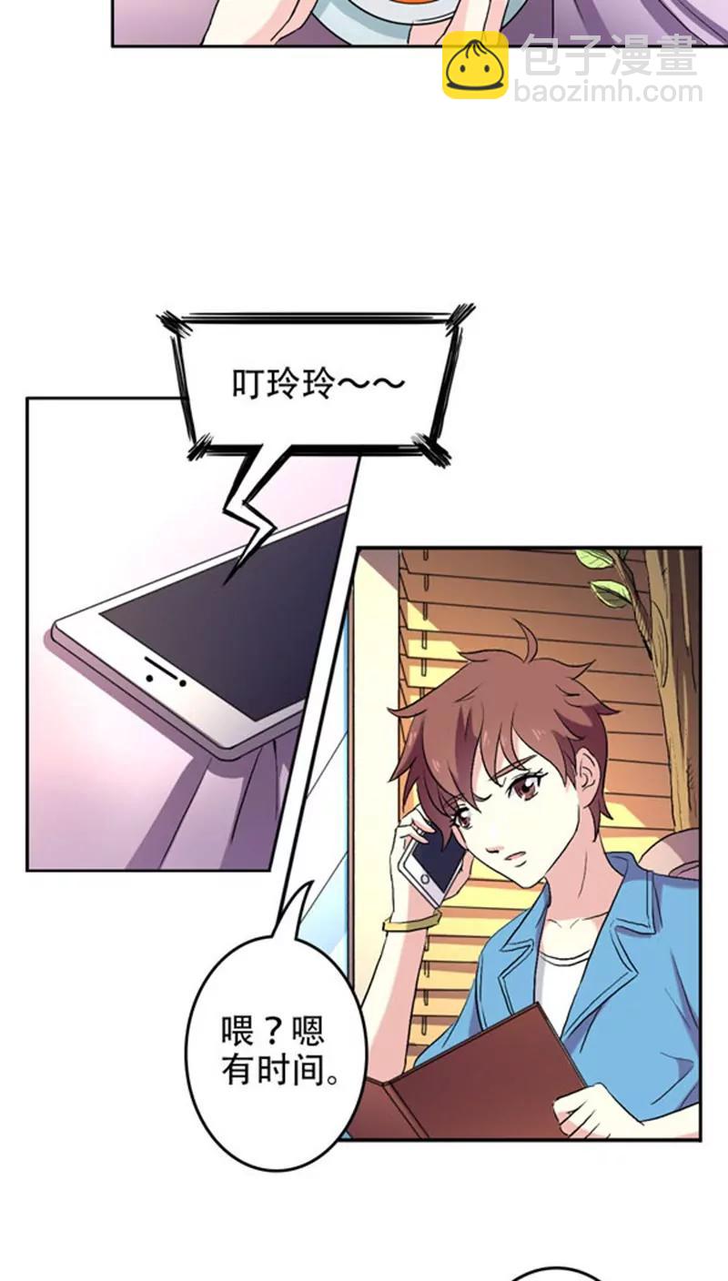 《心机总裁是替身》第4话 第4页