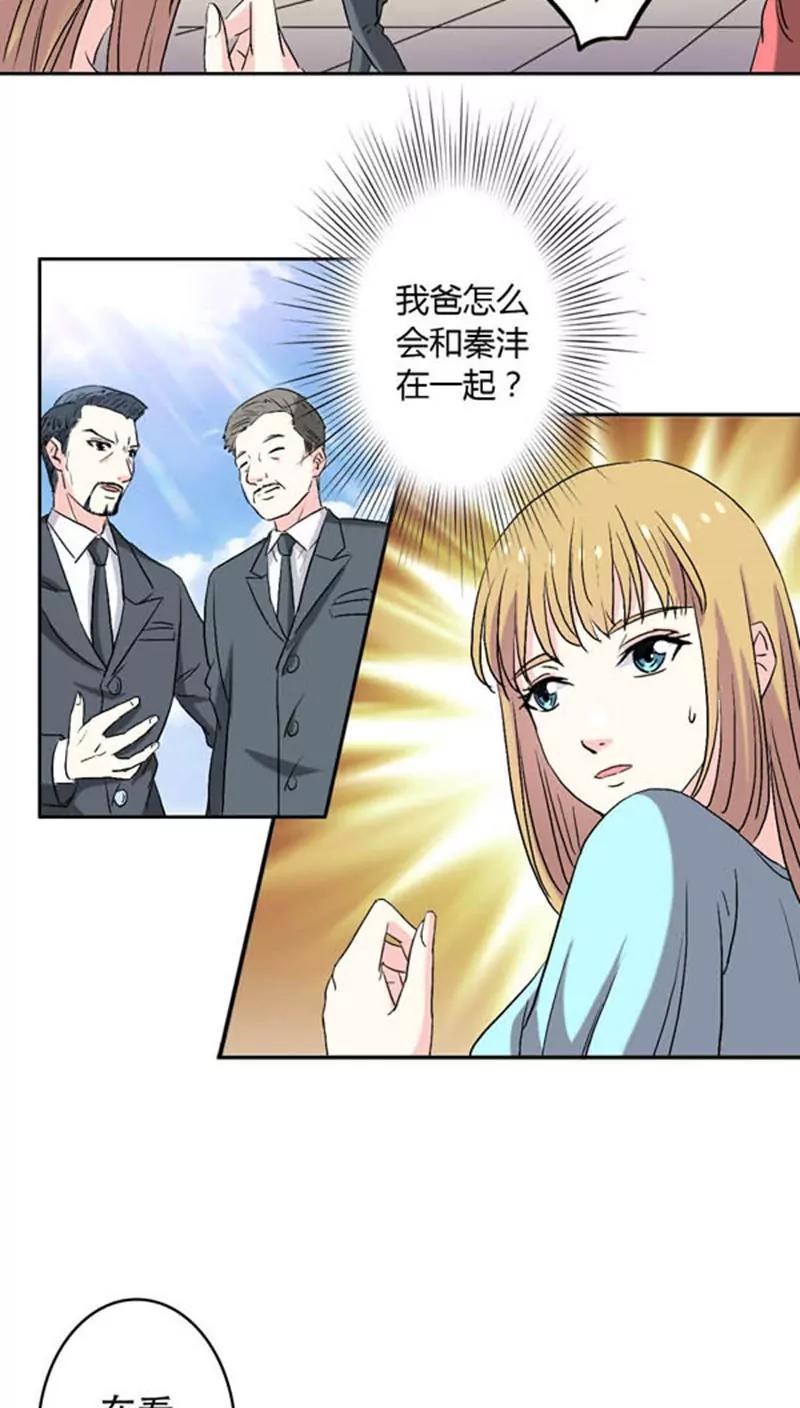 《心机总裁是替身》第4话 第8页