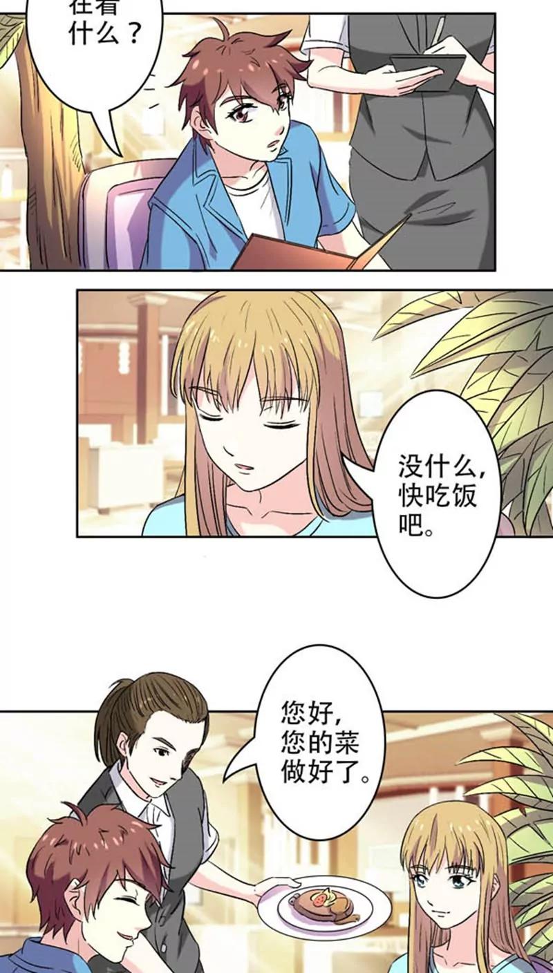 《心机总裁是替身》第4话 第9页