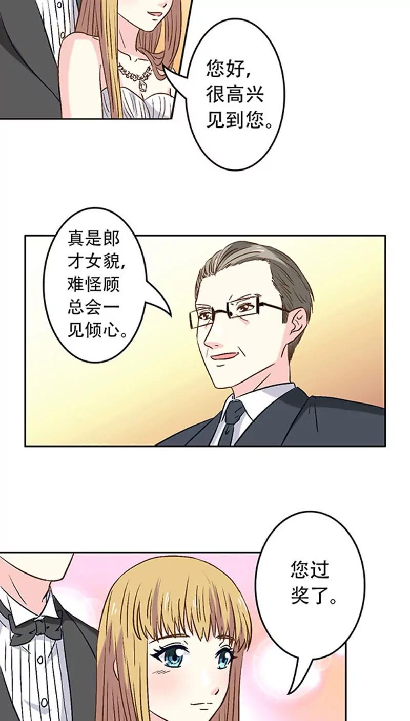 《心机总裁是替身》第8话 第10页