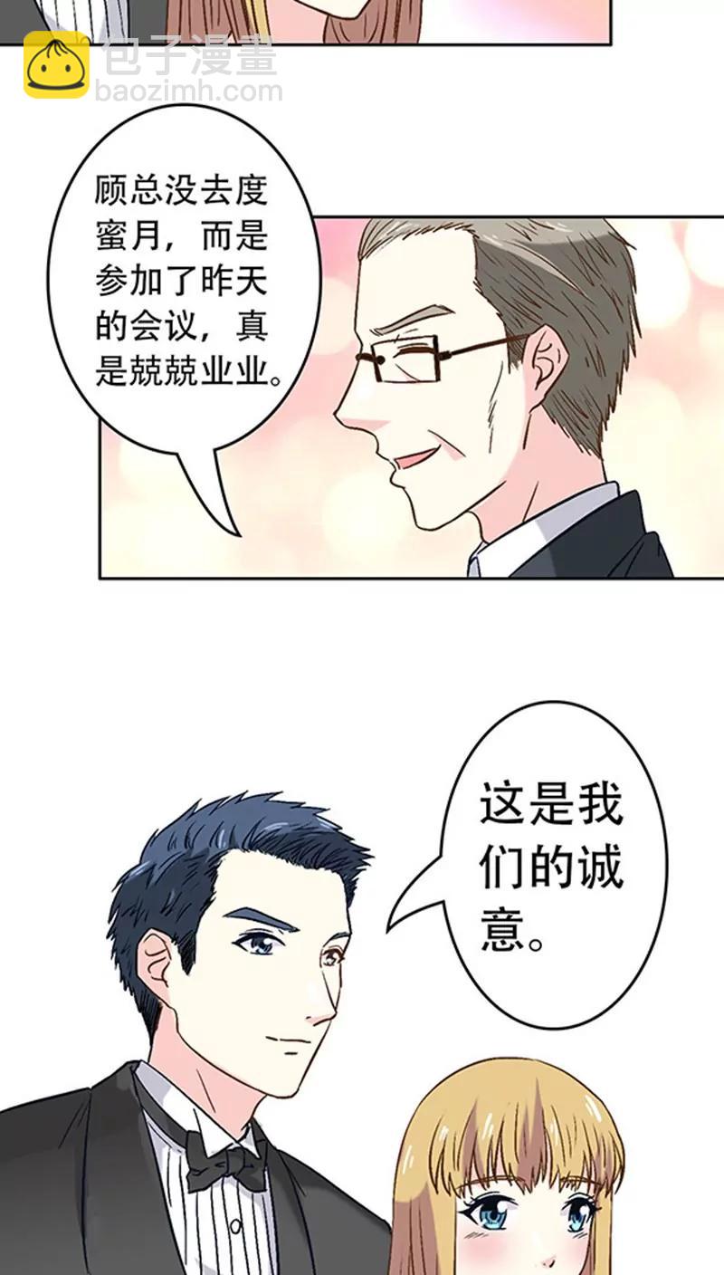 《心机总裁是替身》第8话 第11页