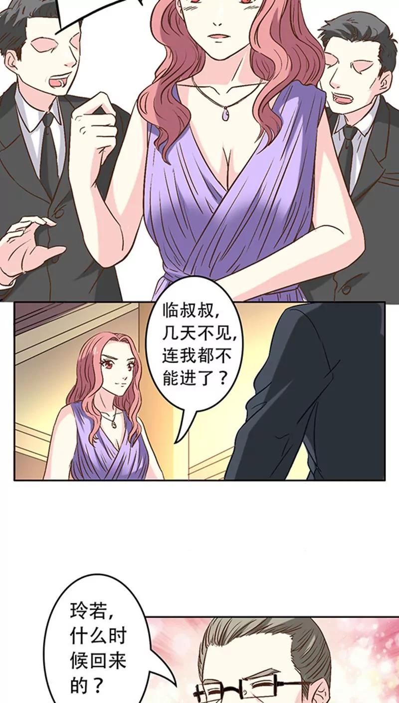 《心机总裁是替身》第8话 第13页
