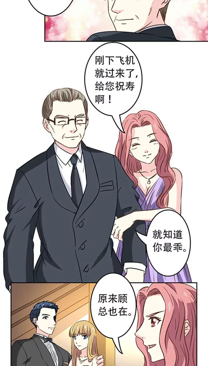 《心机总裁是替身》第8话 第14页