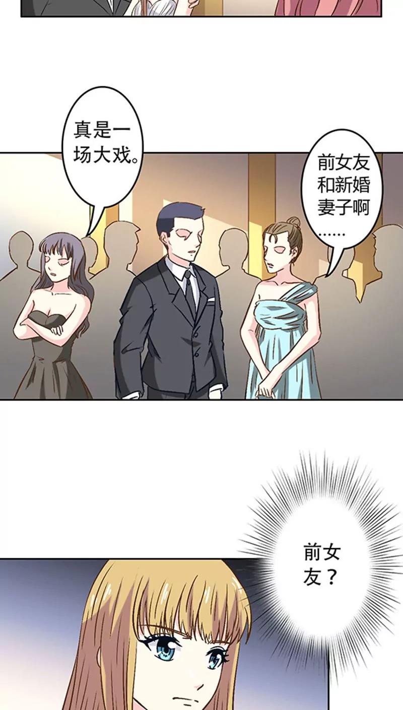 《心机总裁是替身》第8话 第15页