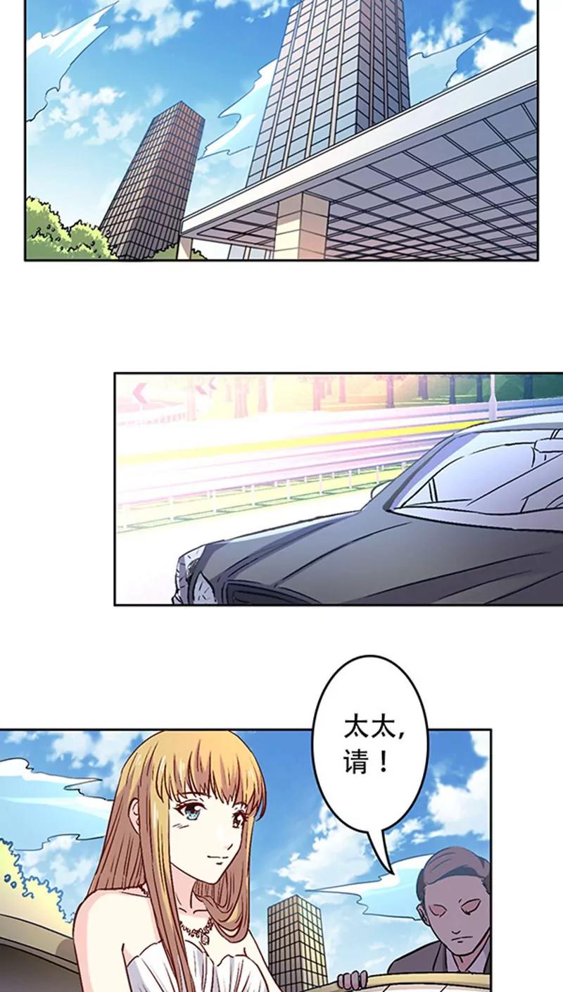 《心机总裁是替身》第8话 第2页