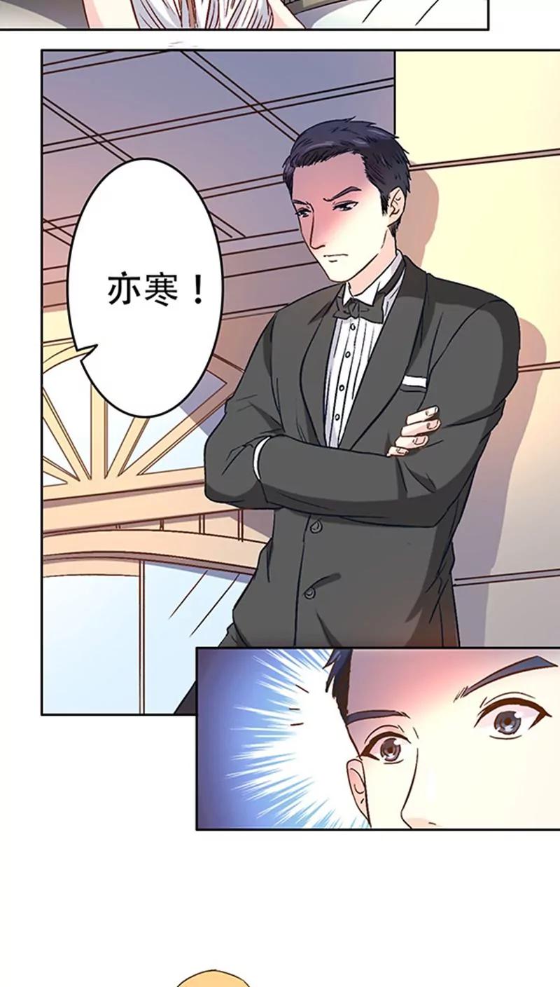 《心机总裁是替身》第8话 第3页