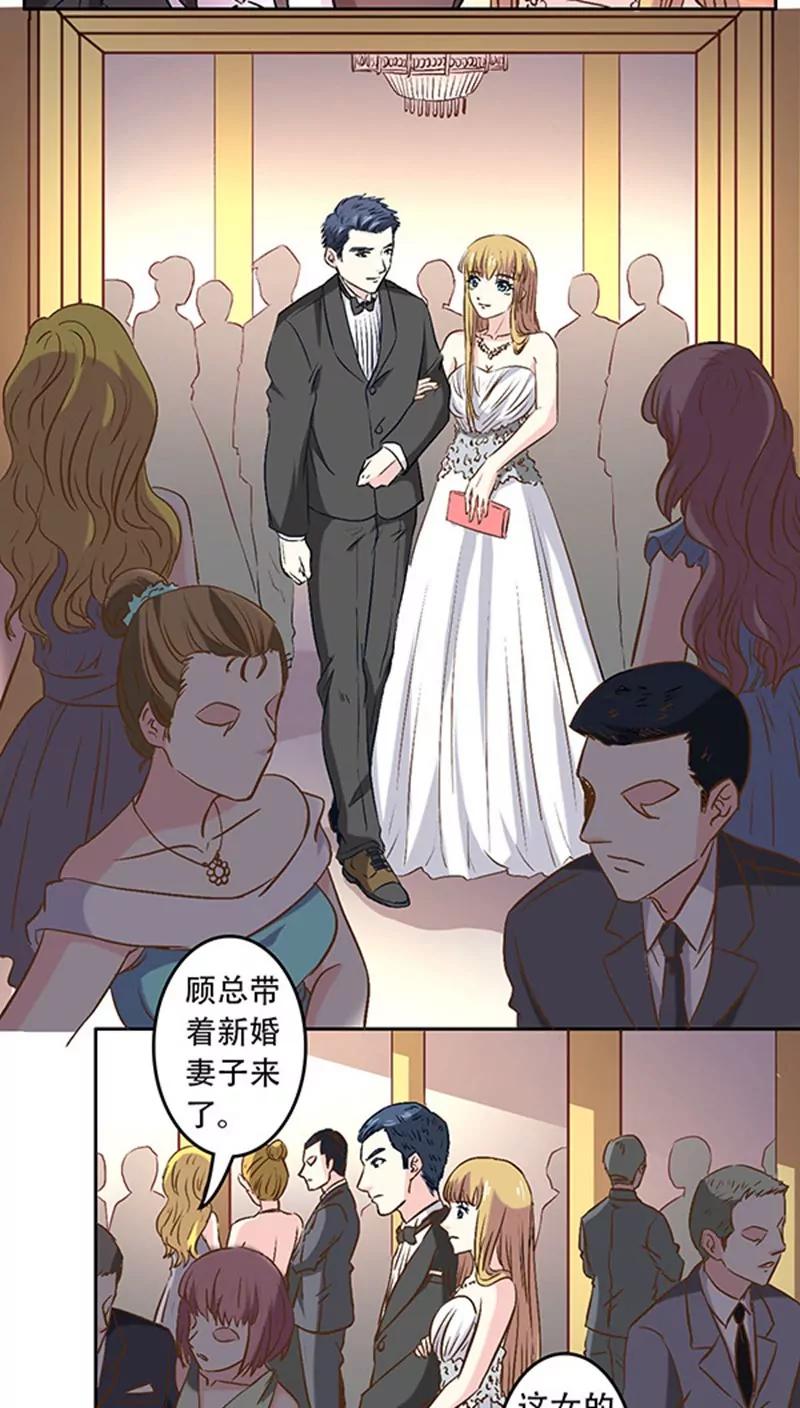 《心机总裁是替身》第8话 第7页