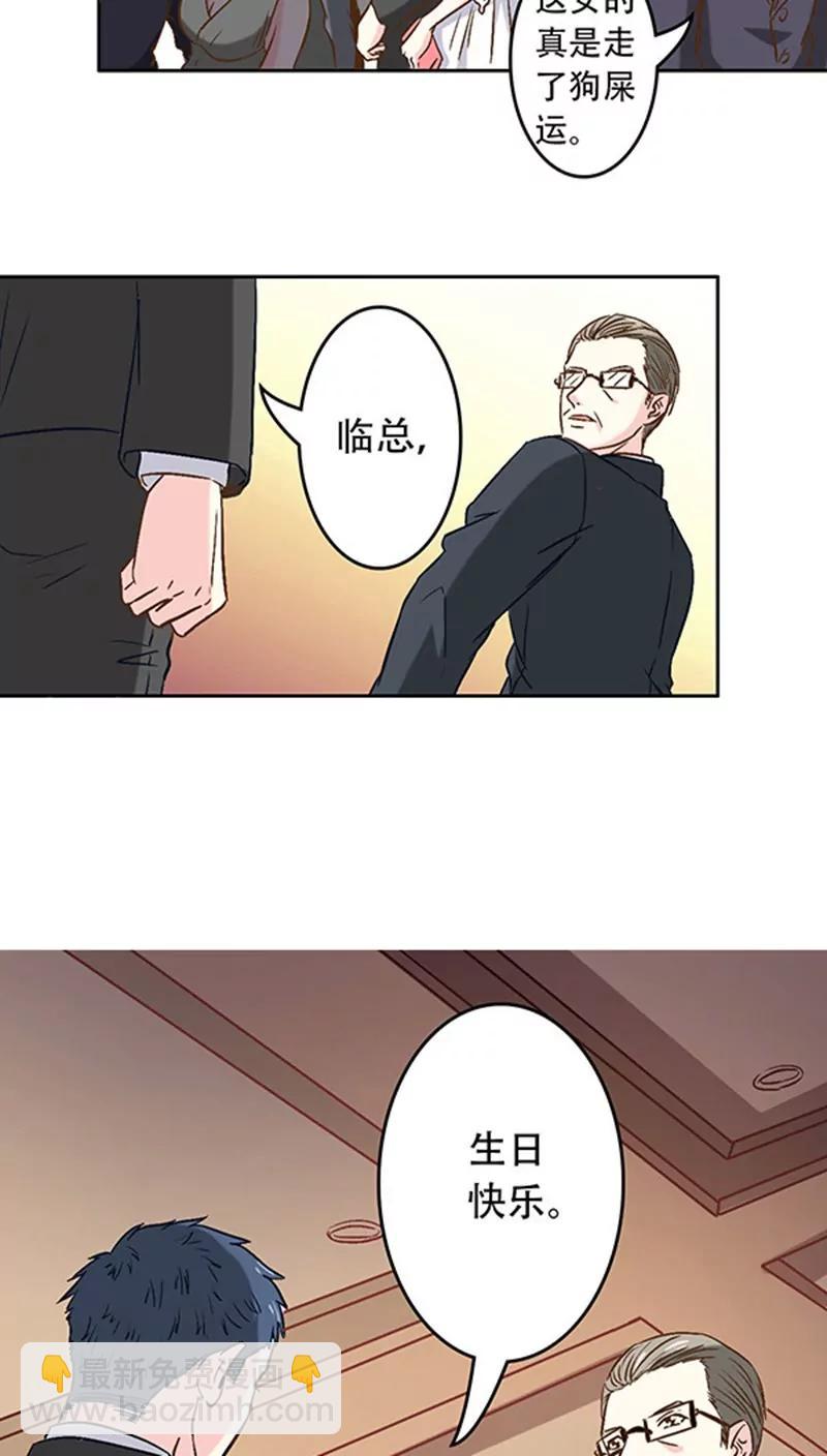 《心机总裁是替身》第8话 第8页