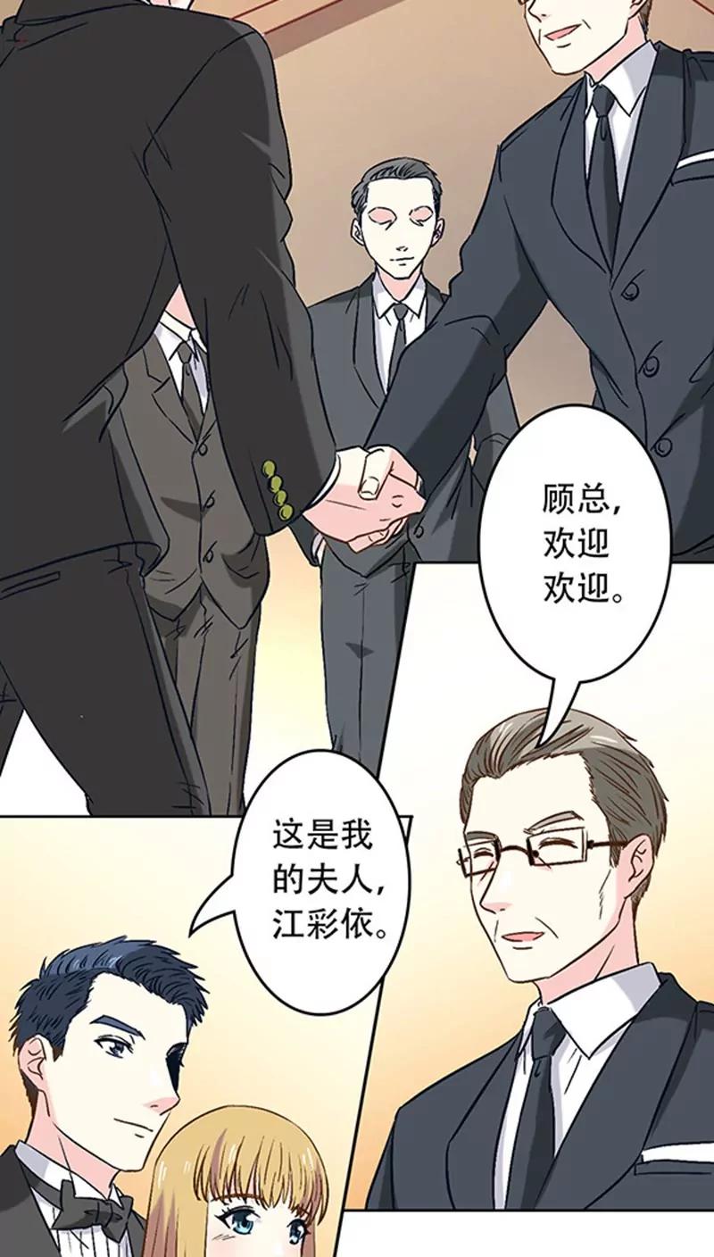 《心机总裁是替身》第8话 第9页