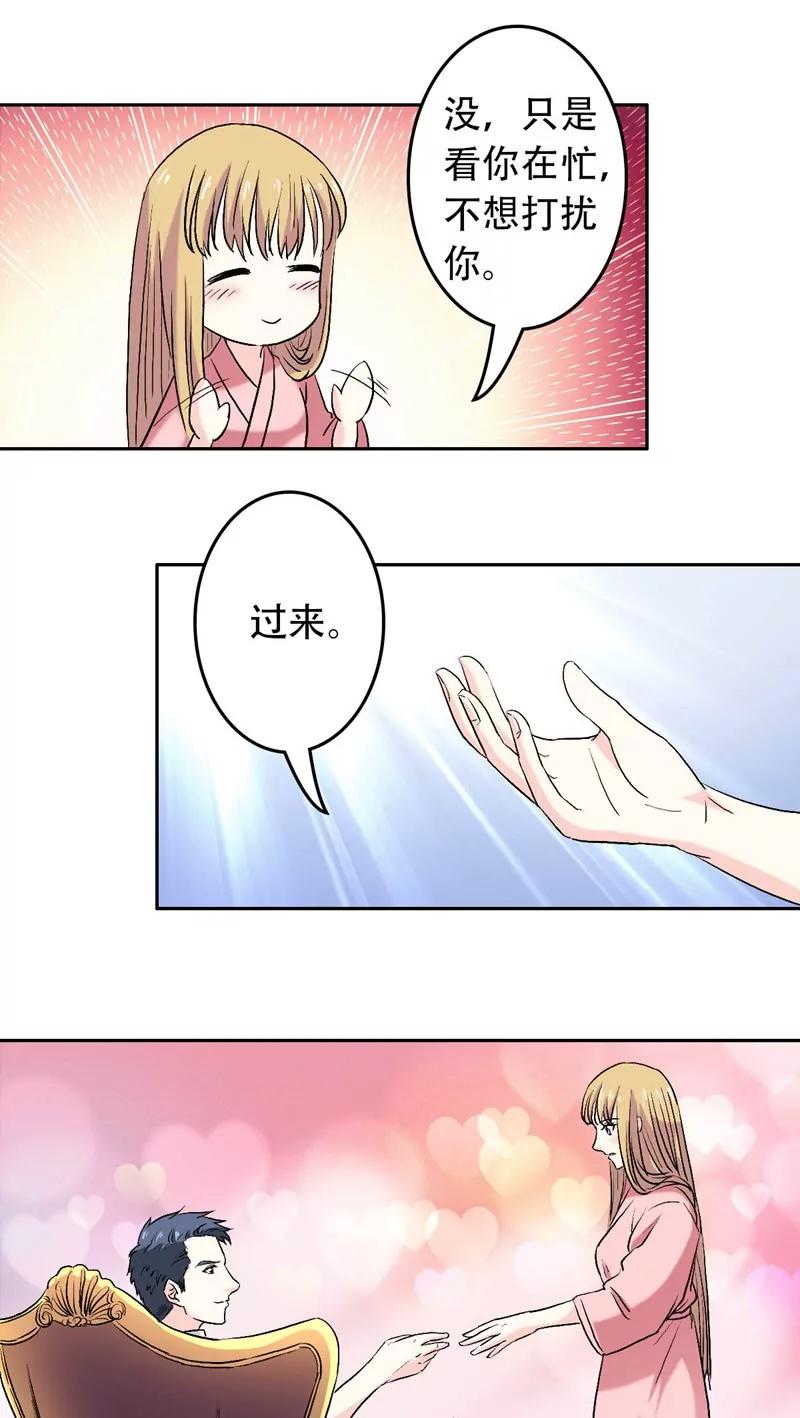 《心机总裁是替身》第6话 第15页