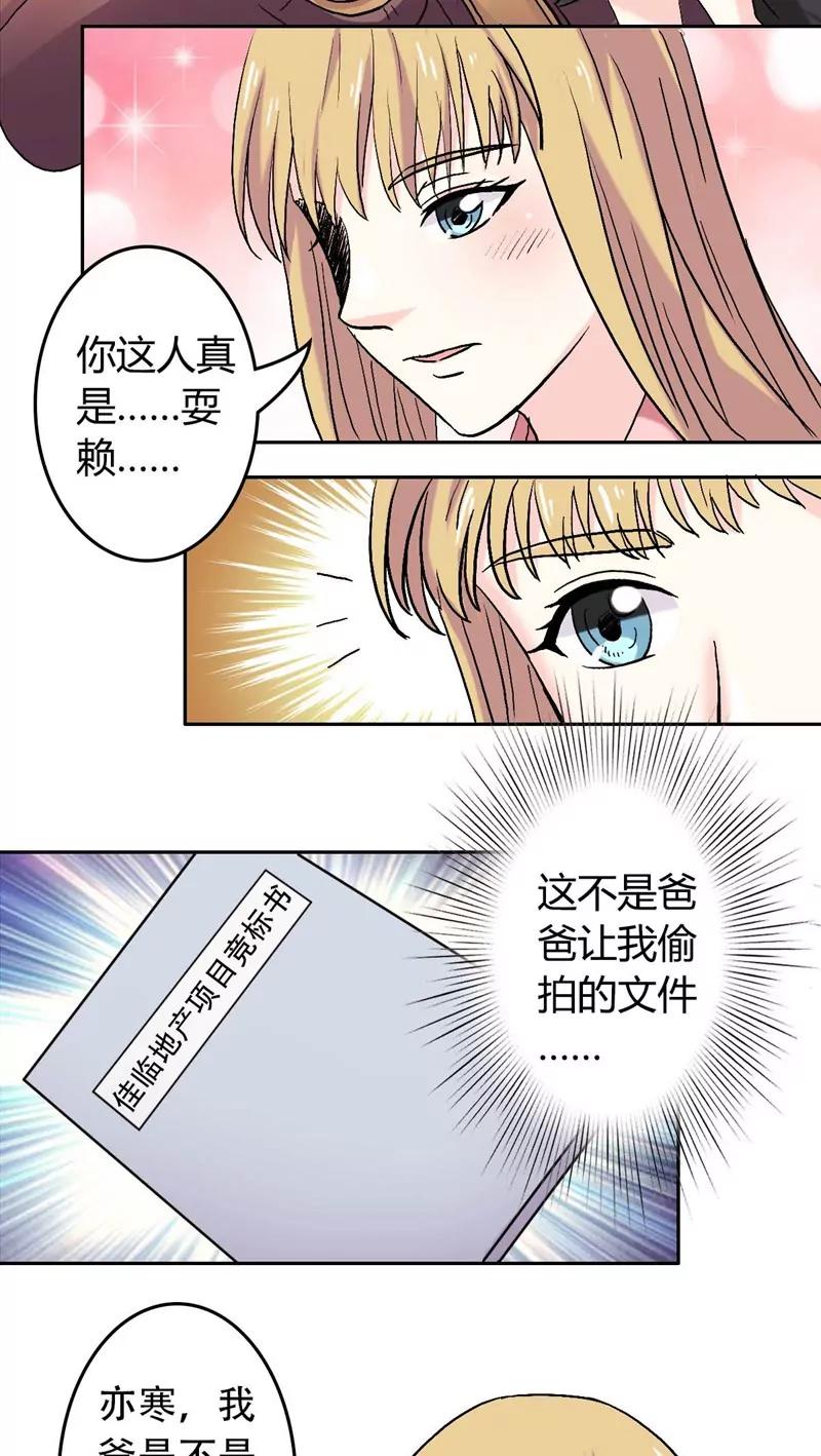 《心机总裁是替身》第6话 第17页