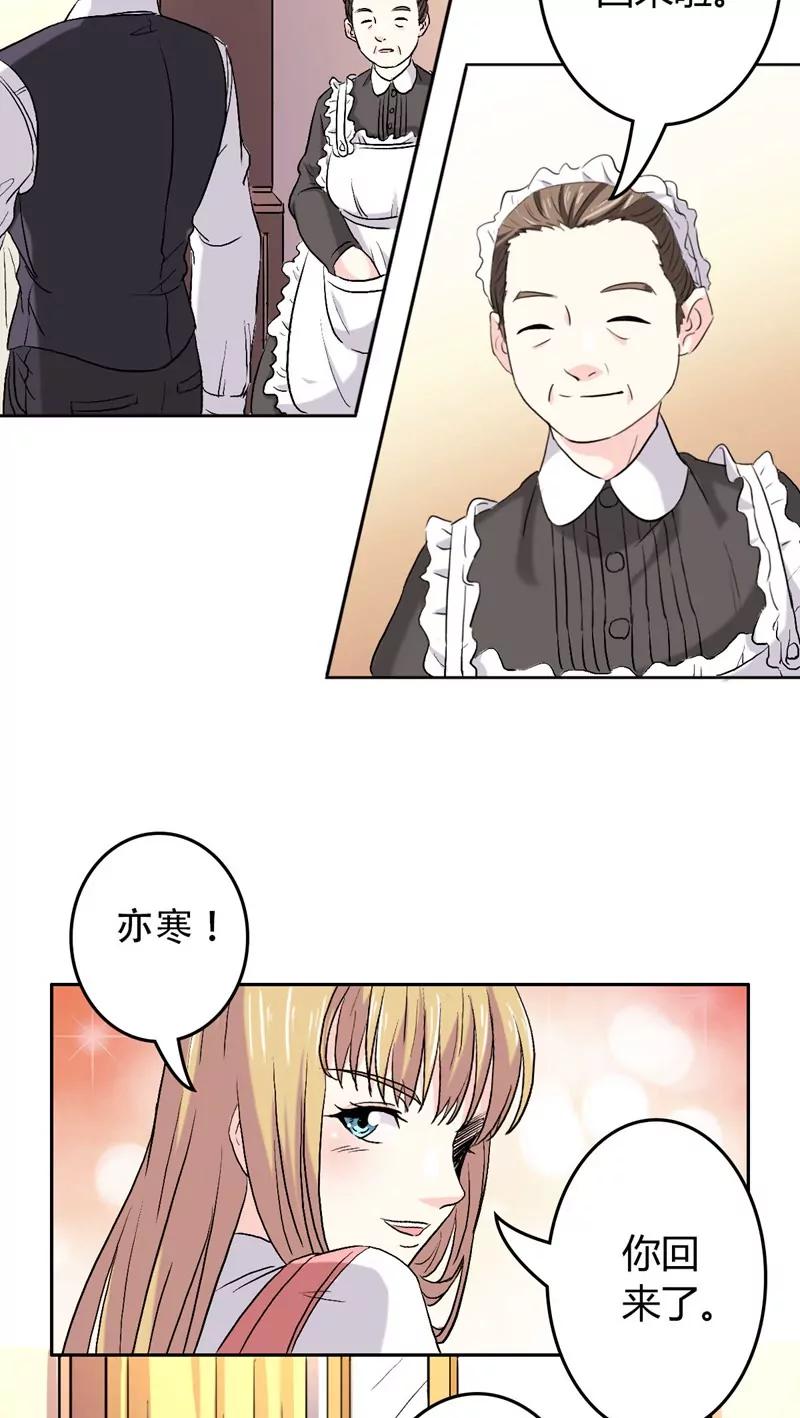 《心机总裁是替身》第6话 第4页