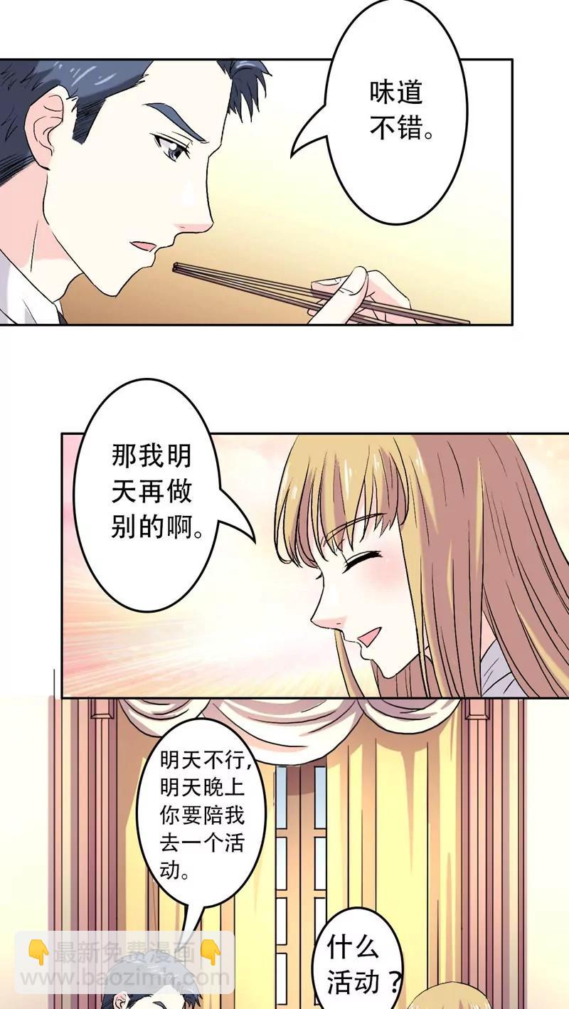 《心机总裁是替身》第6话 第7页
