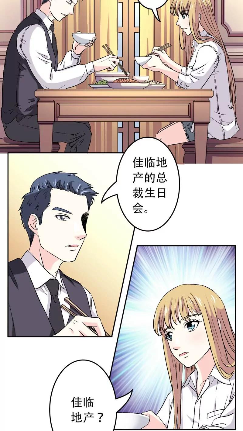 《心机总裁是替身》第6话 第8页