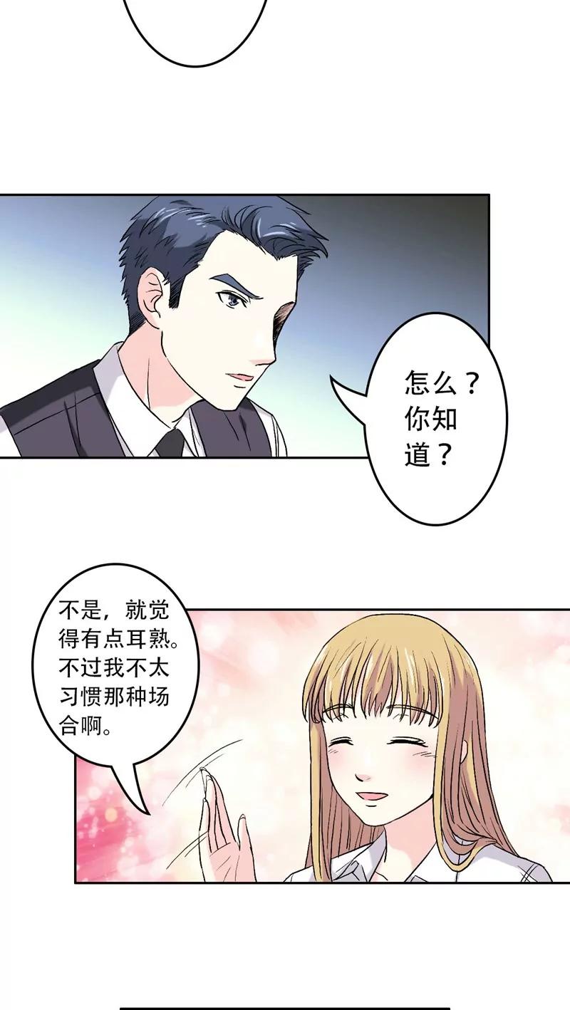 《心机总裁是替身》第6话 第9页