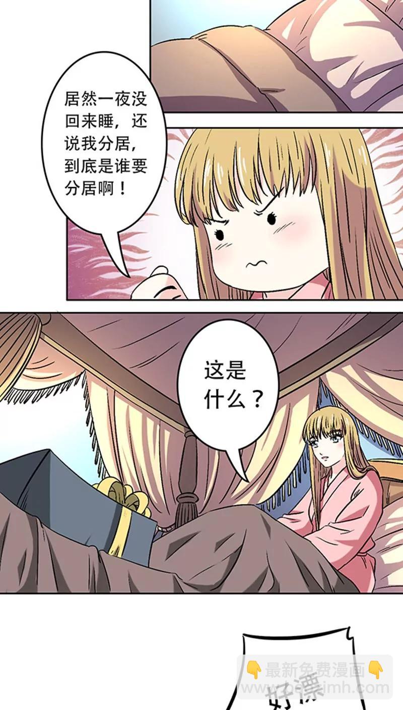 《心机总裁是替身》第7话 第12页