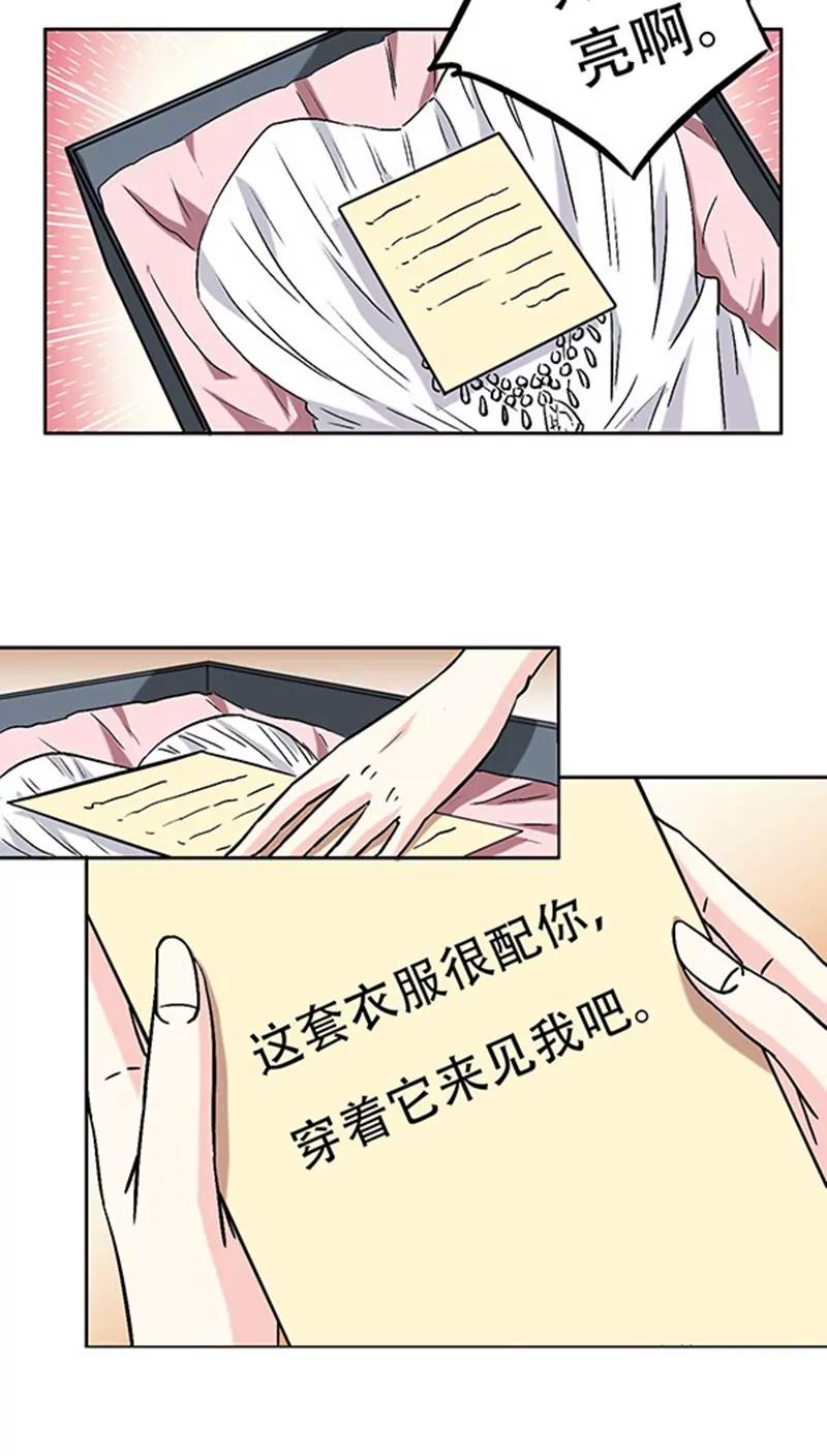 《心机总裁是替身》第7话 第13页