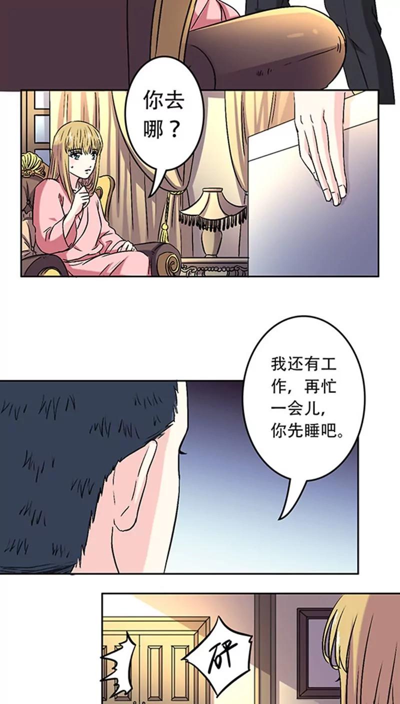 《心机总裁是替身》第7话 第8页
