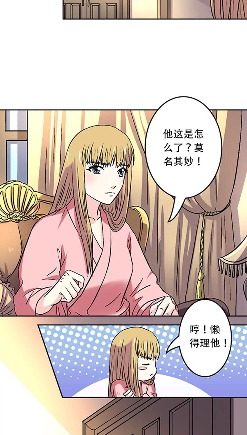 《心机总裁是替身》第7话 第9页
