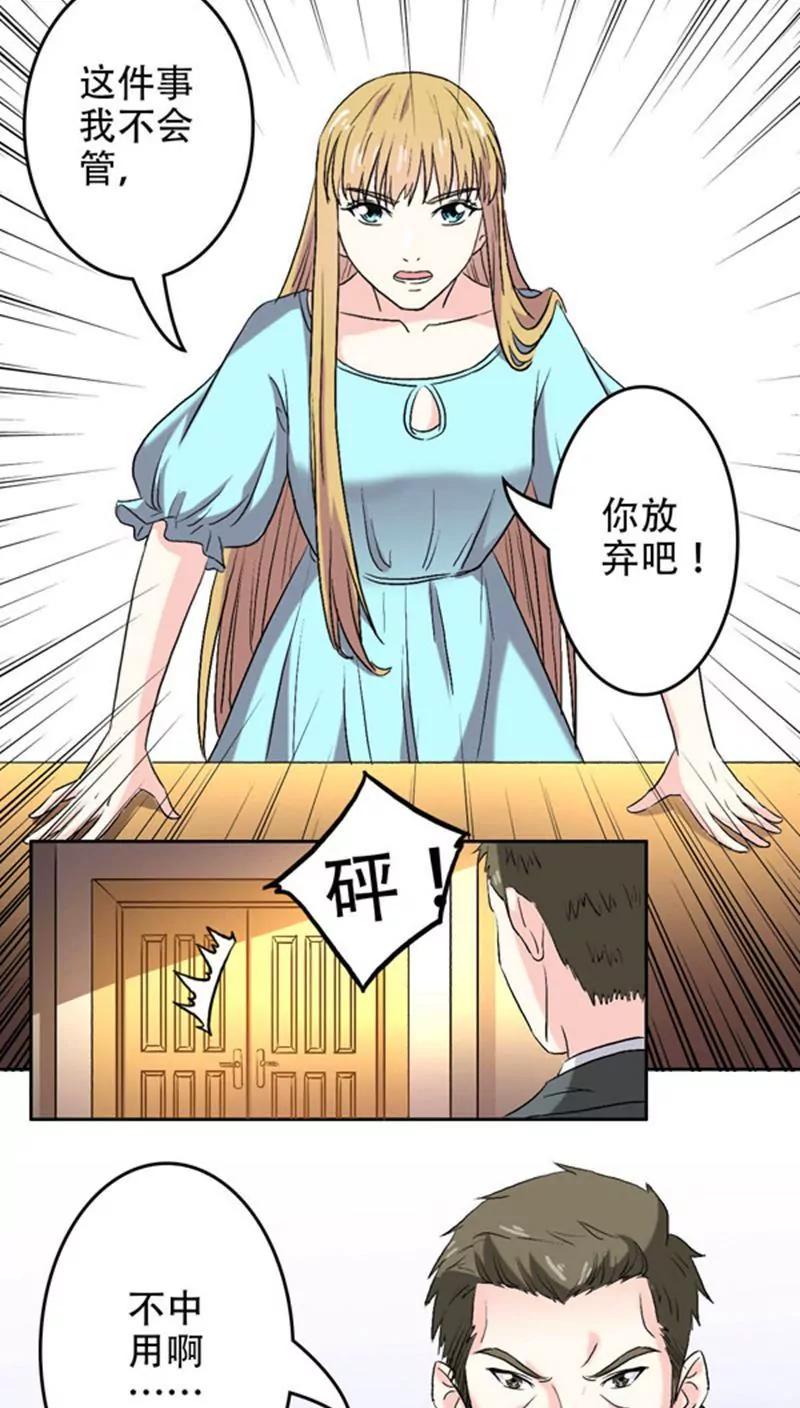《心机总裁是替身》第5话 第10页