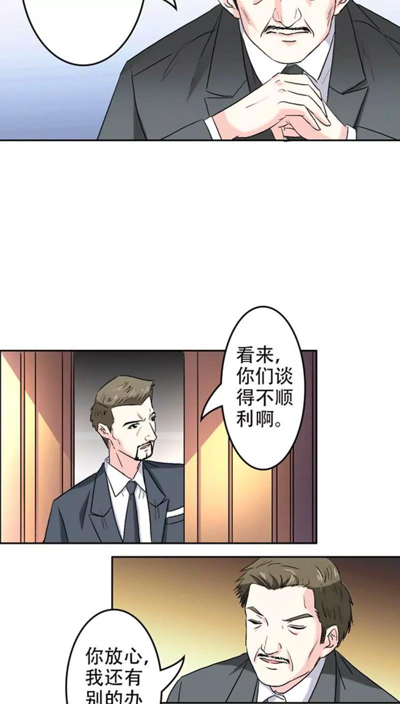 《心机总裁是替身》第5话 第11页
