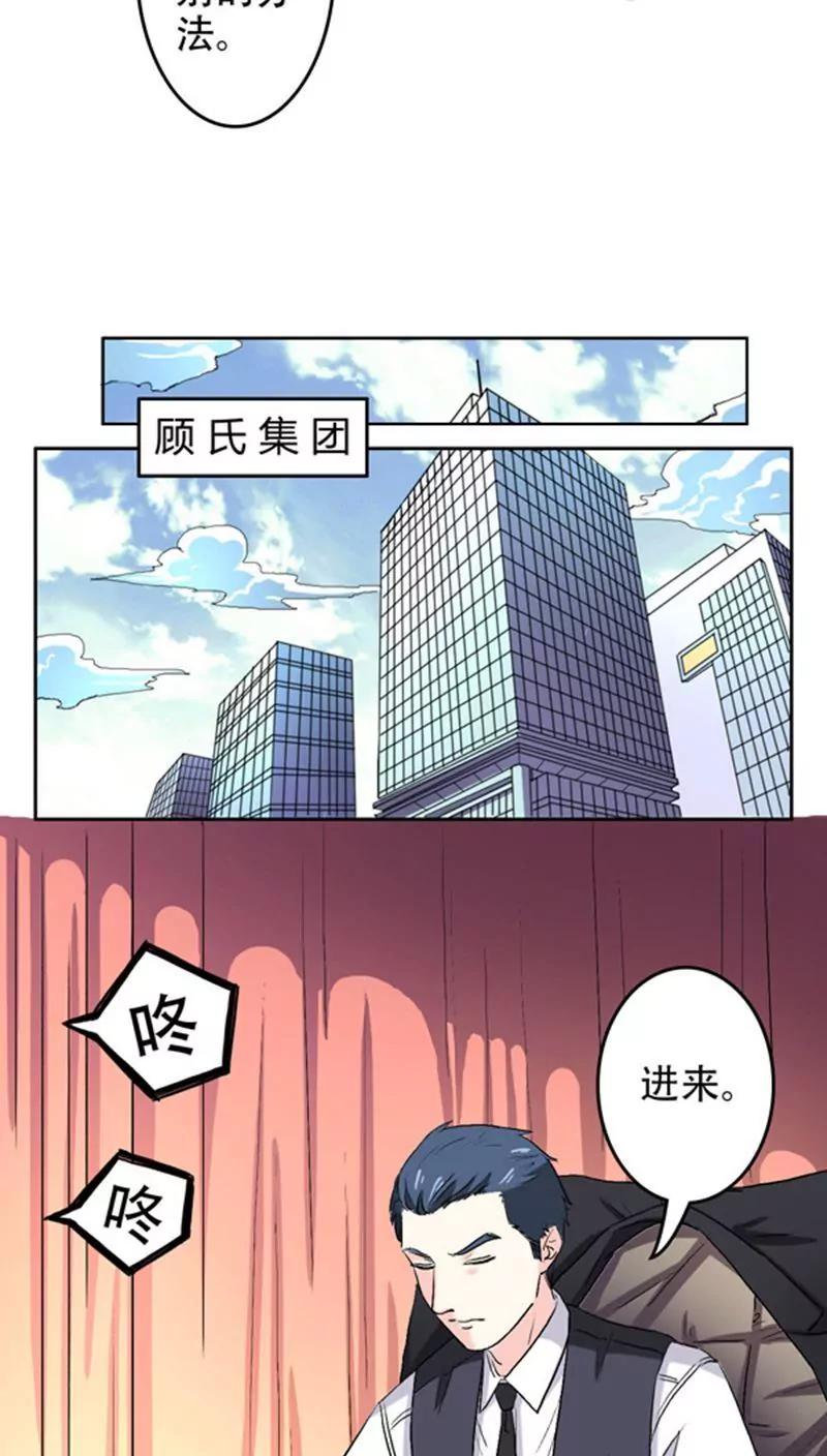 《心机总裁是替身》第5话 第12页