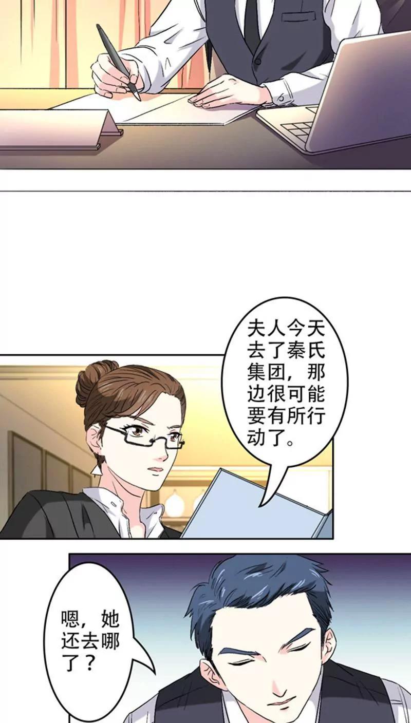 《心机总裁是替身》第5话 第13页