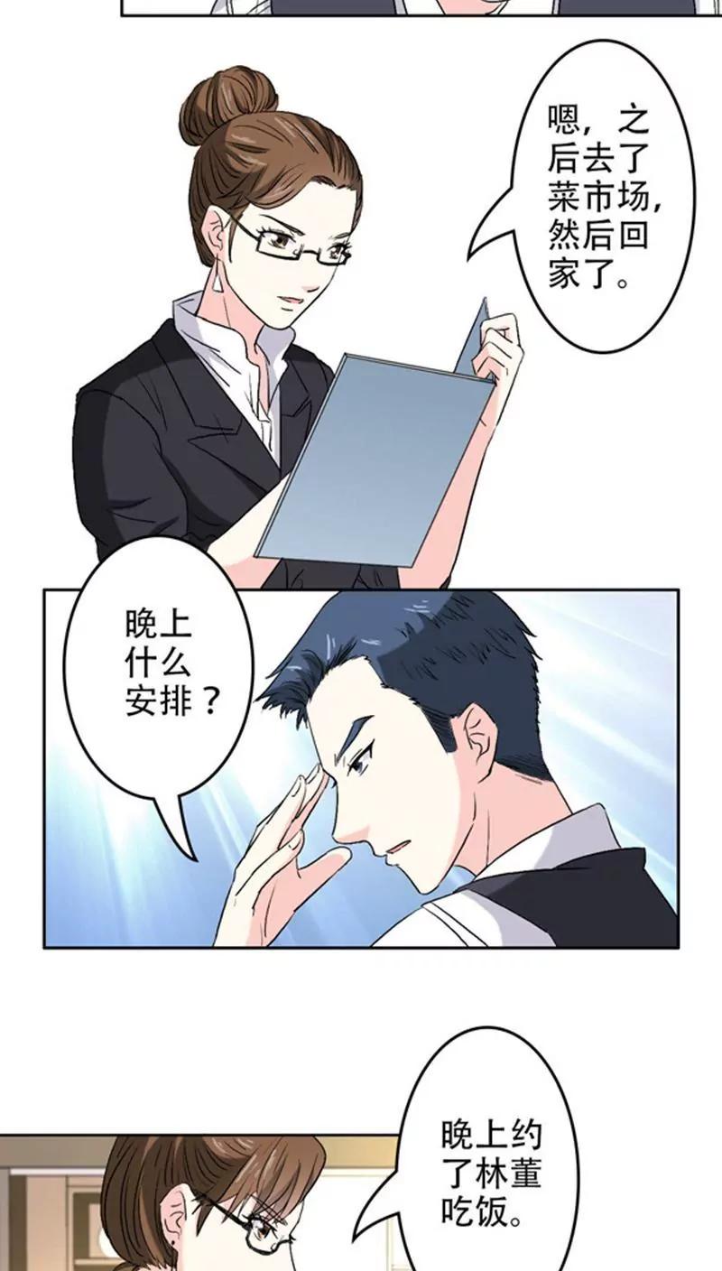 《心机总裁是替身》第5话 第14页