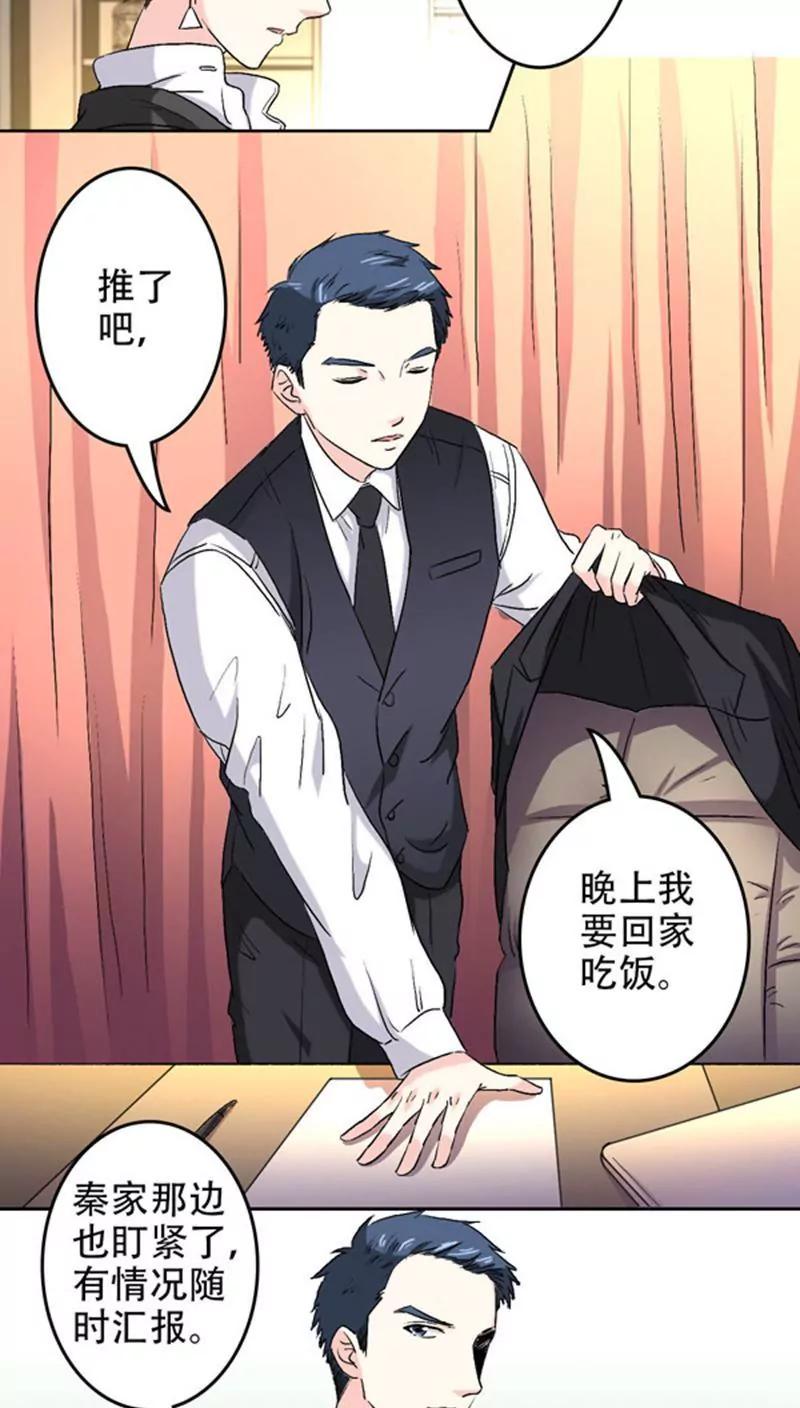 《心机总裁是替身》第5话 第15页