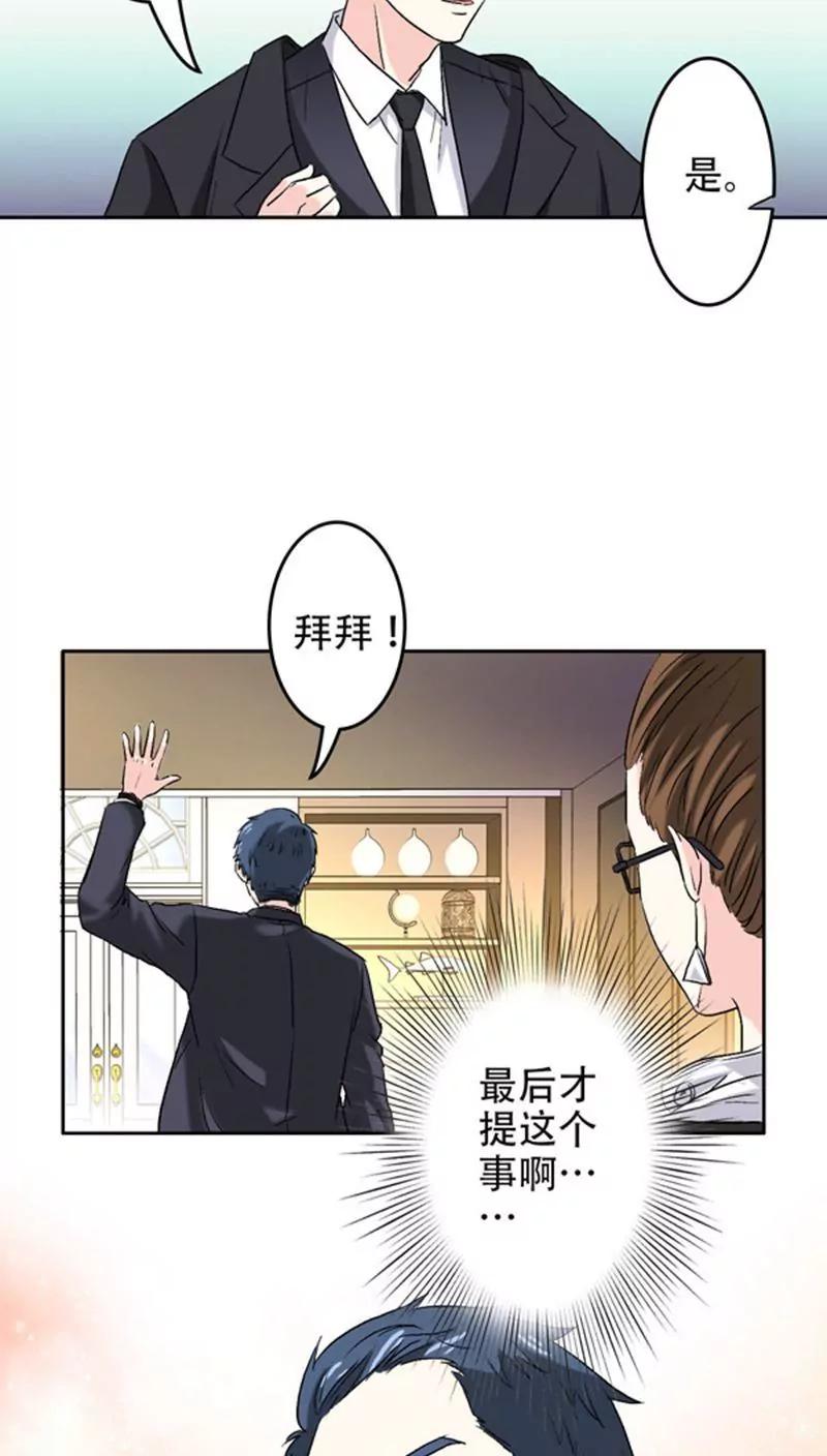 《心机总裁是替身》第5话 第16页