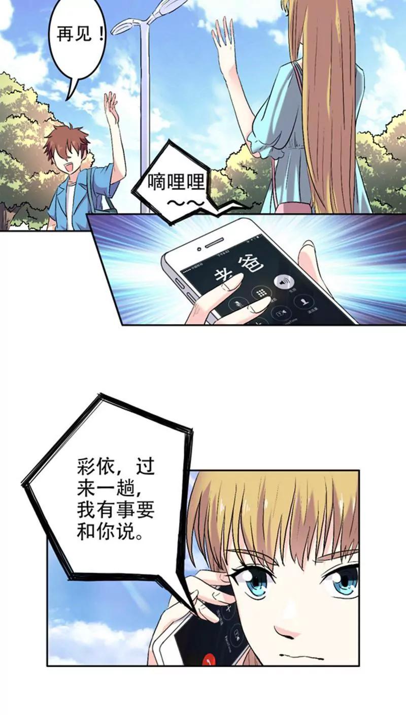 《心机总裁是替身》第5话 第2页