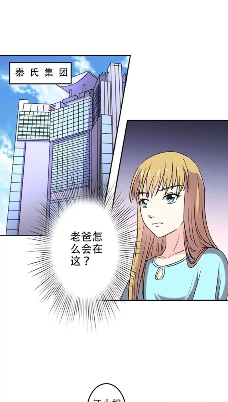 《心机总裁是替身》第5话 第3页