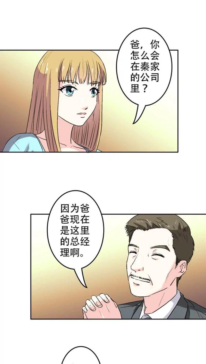 《心机总裁是替身》第5话 第5页