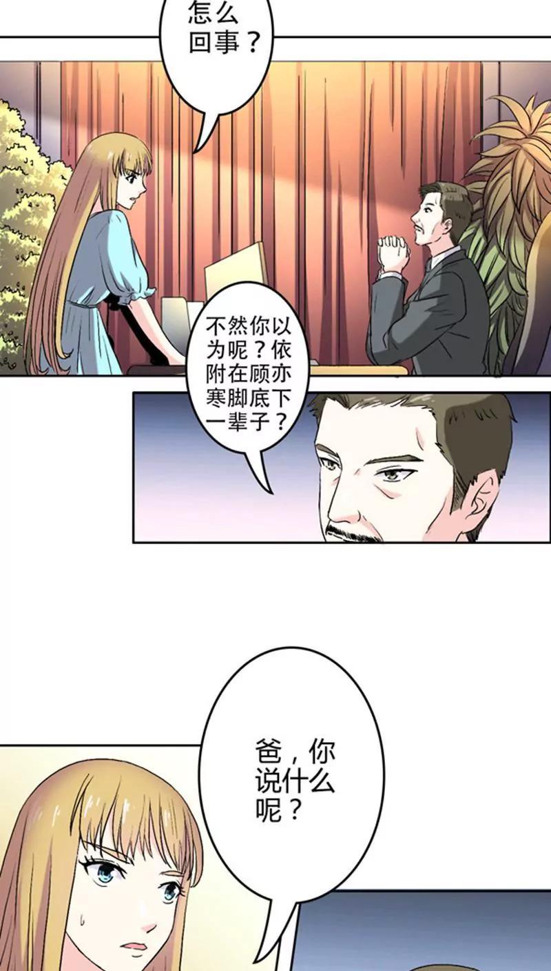 《心机总裁是替身》第5话 第6页