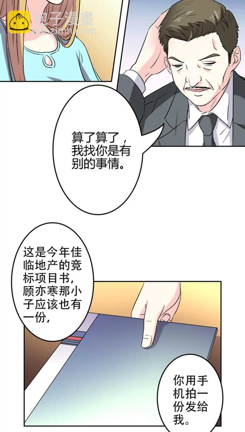 《心机总裁是替身》第5话 第7页