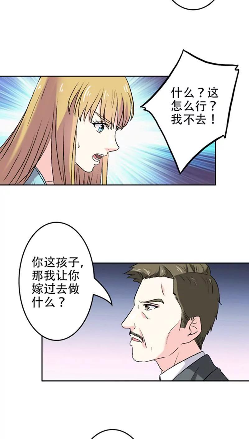《心机总裁是替身》第5话 第8页