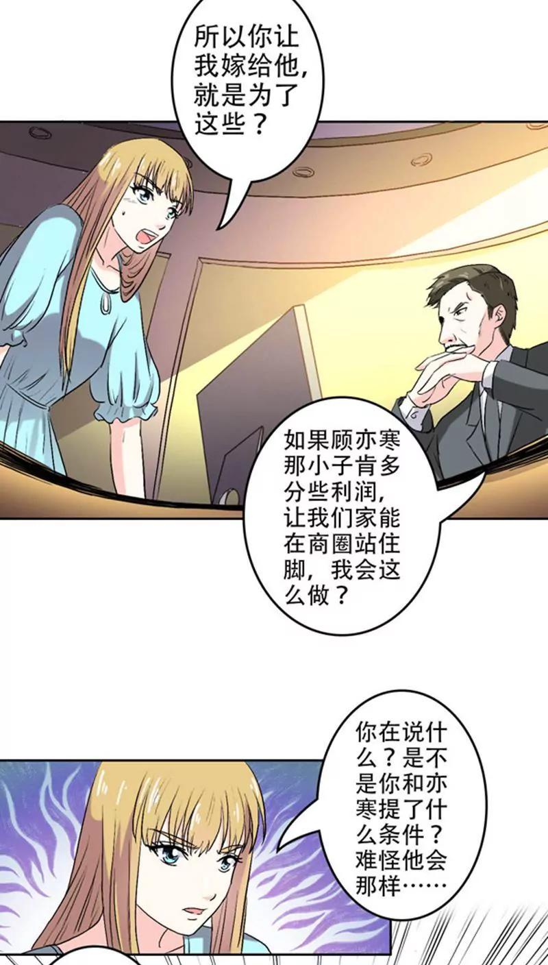 《心机总裁是替身》第5话 第9页