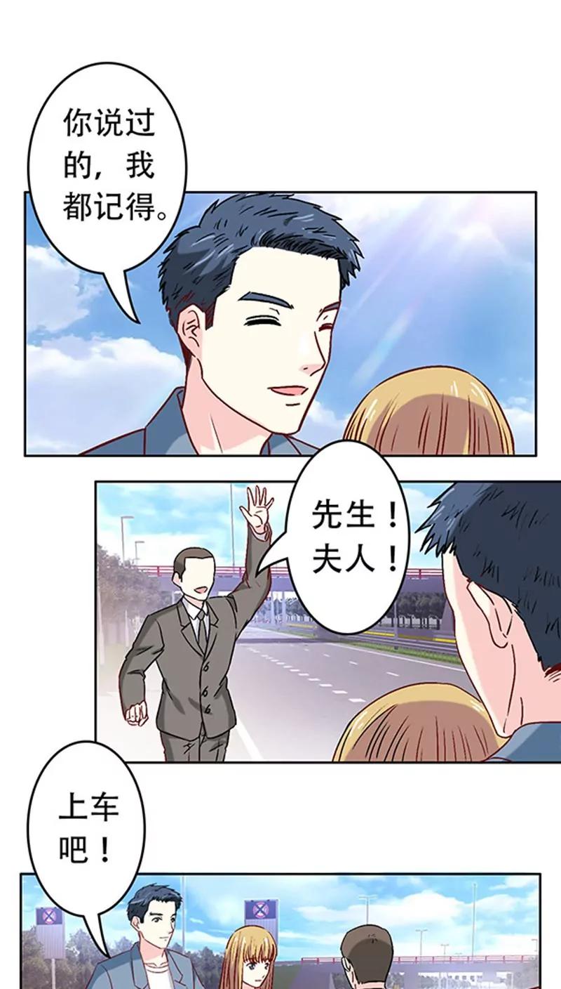 《心机总裁是替身》第11话 第15页