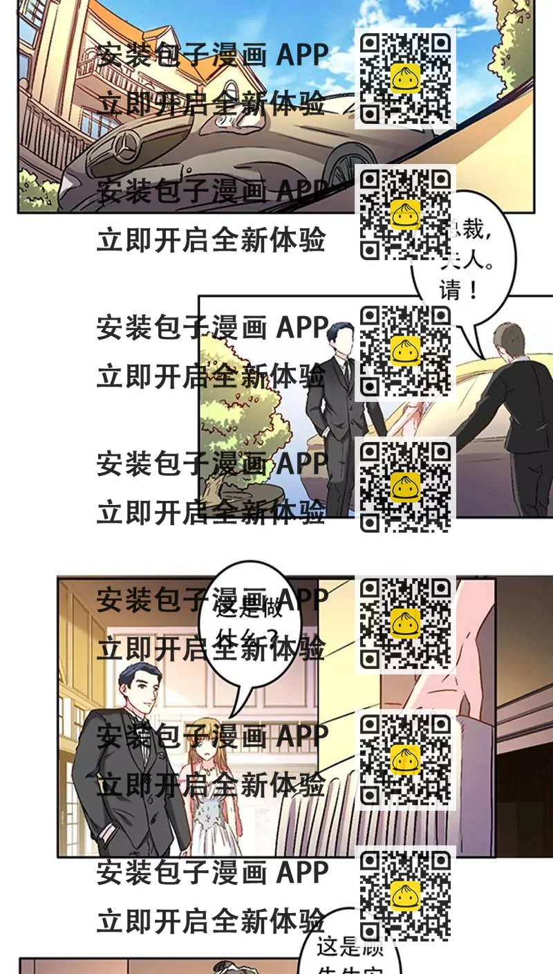 《心机总裁是替身》第11话 第2页