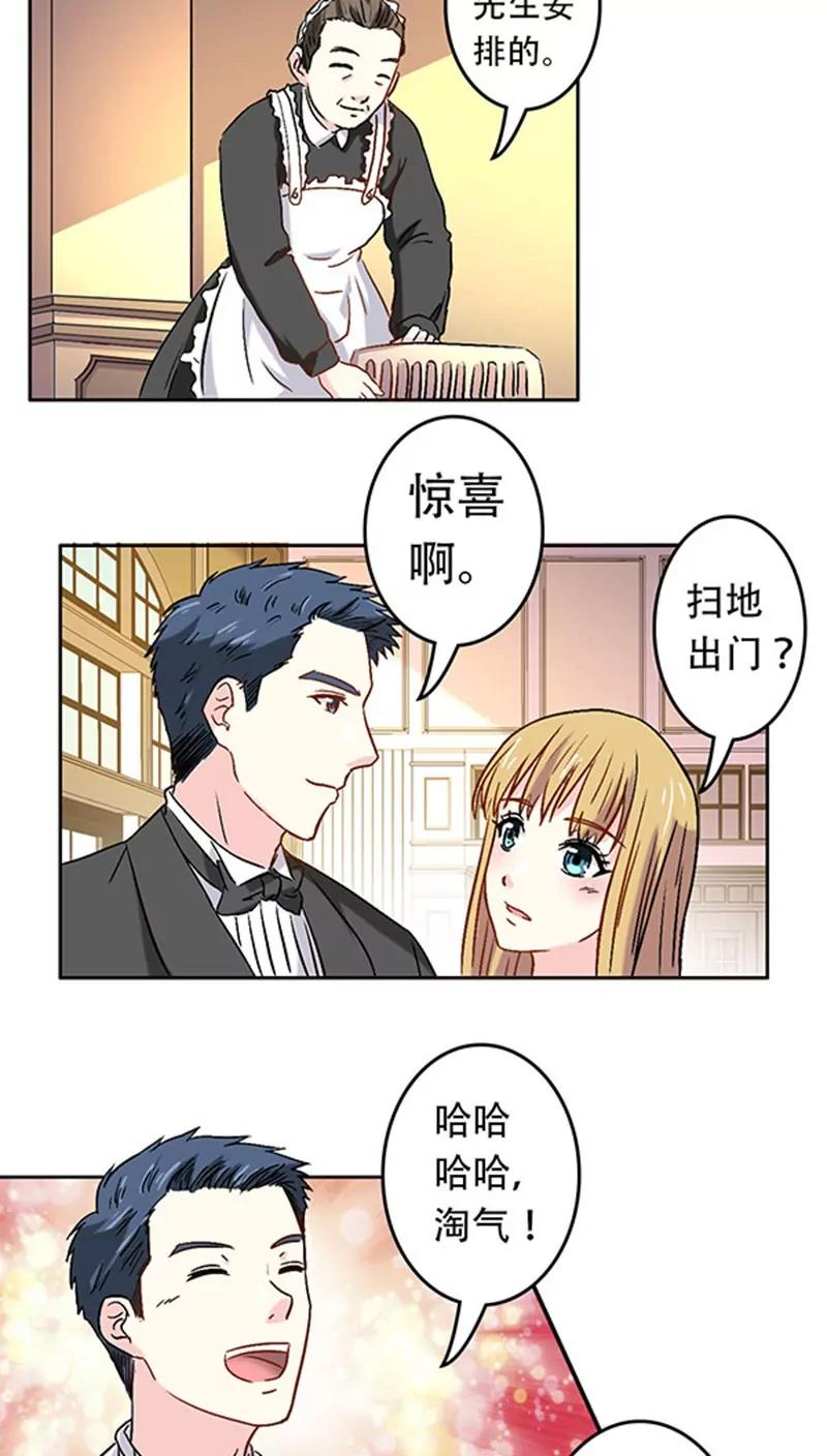 《心机总裁是替身》第11话 第3页