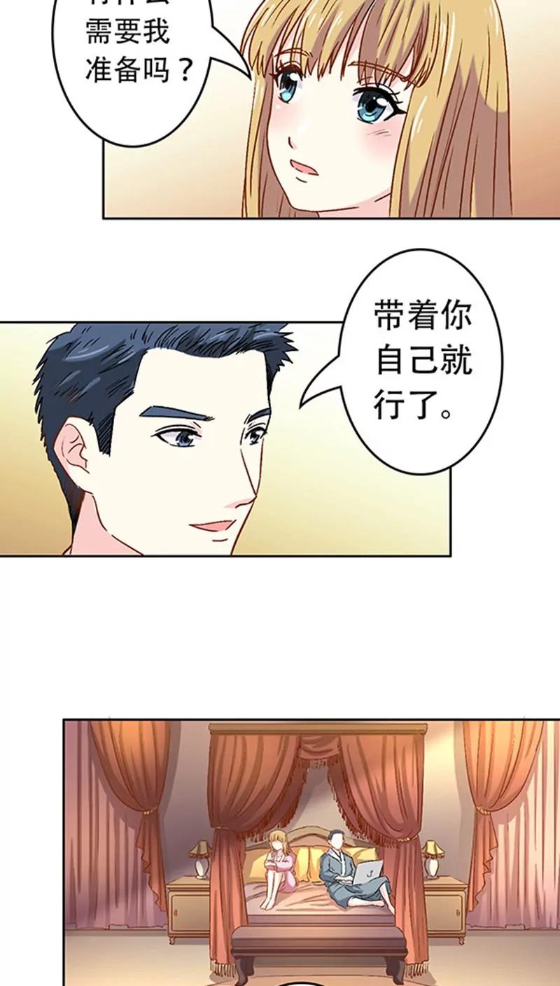 《心机总裁是替身》第11话 第6页