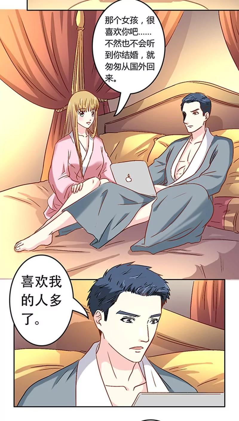 《心机总裁是替身》第11话 第7页