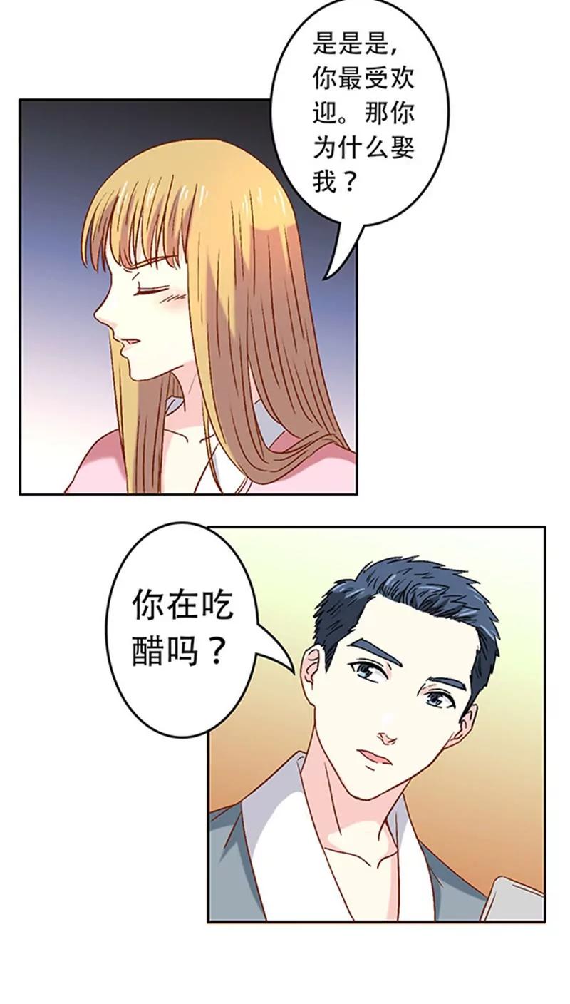 《心机总裁是替身》第11话 第8页