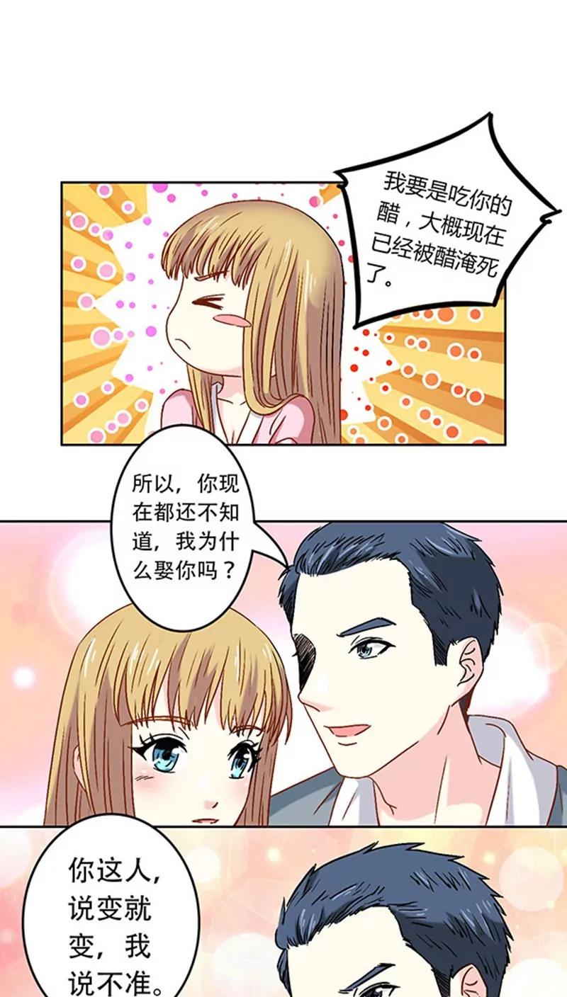 《心机总裁是替身》第11话 第9页