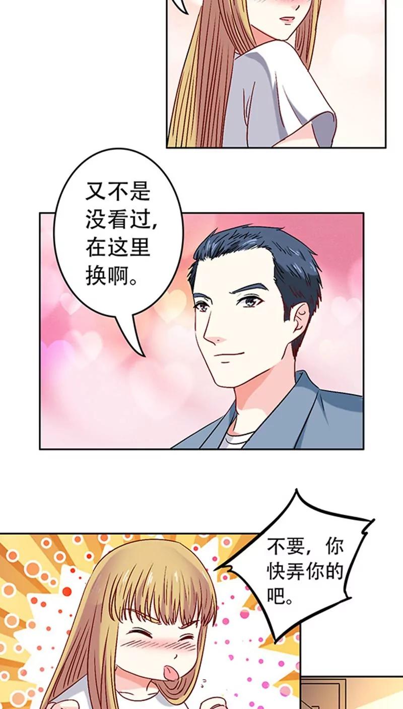 《心机总裁是替身》第12话 第10页