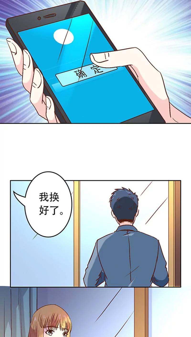 《心机总裁是替身》第12话 第13页
