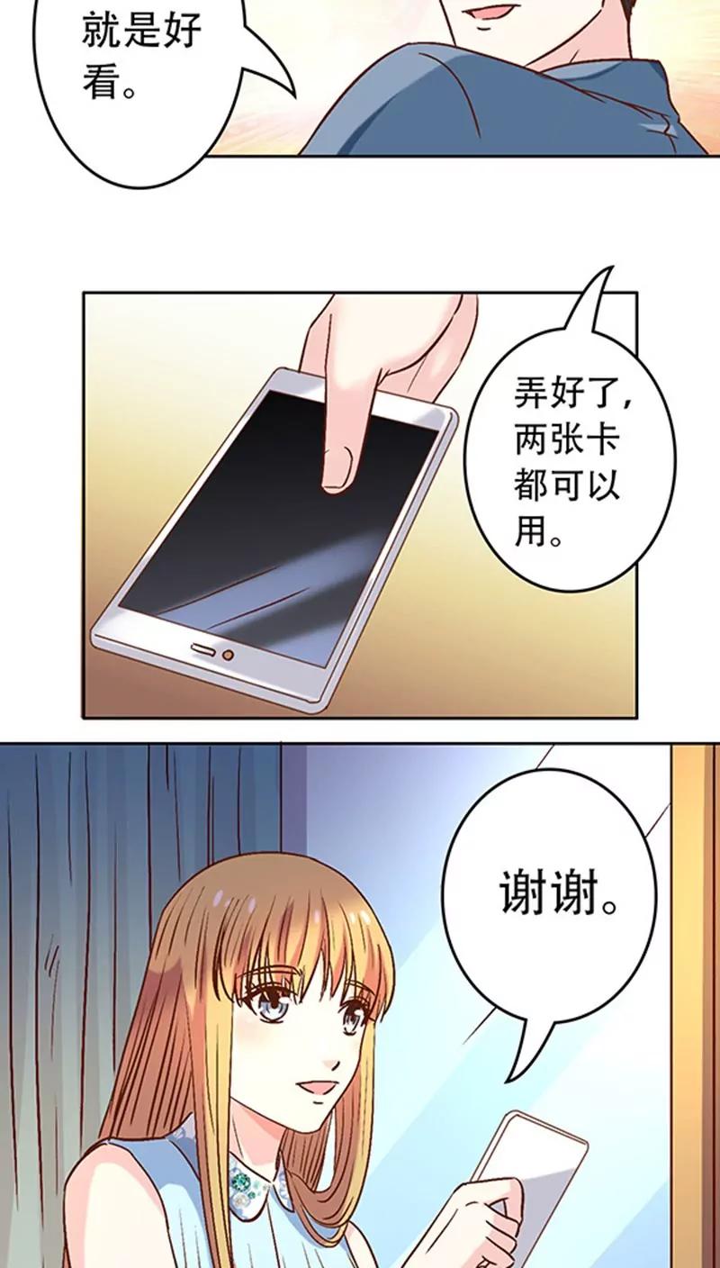 《心机总裁是替身》第12话 第15页