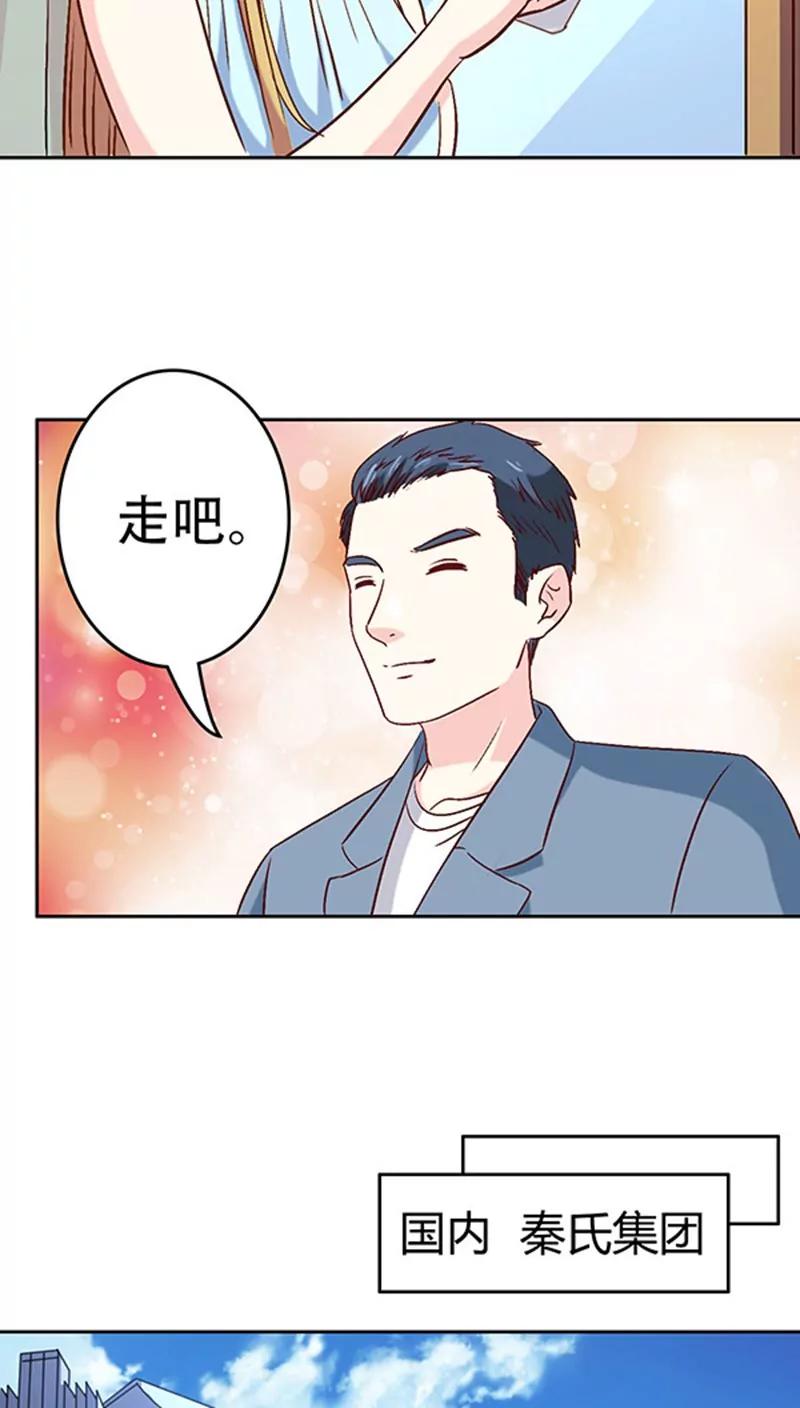 《心机总裁是替身》第12话 第16页